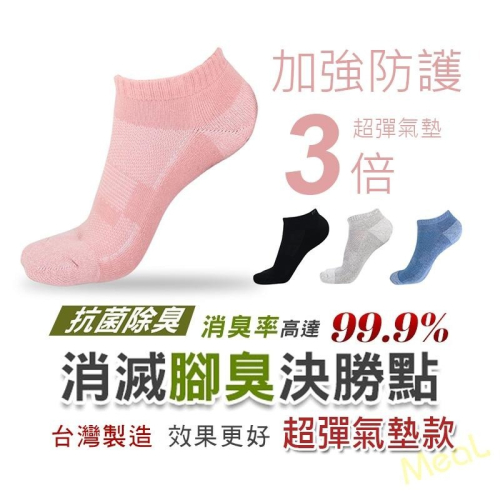 全氣墊防護抑菌除臭襪 台灣製MIT 毛巾襪 短襪 學生襪 男襪 女襪 短襪 抗菌 瑪榭 襪子