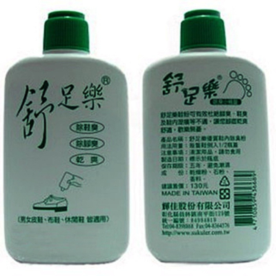 【蛋黃襪舖】舒足樂/鞋粉/鞋內除臭粉/除腳臭/除鞋臭/殺菌/乾燥/清爽/除異味/無副作用/原味(無味)/薰衣草/台灣製造