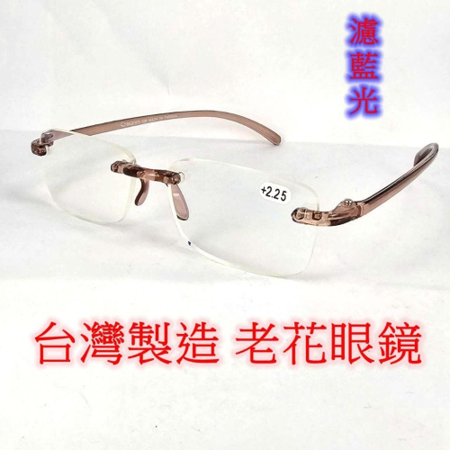 旭初 老花眼鏡 濾藍光 台灣製造 快速出貨 閱讀眼鏡 流行鏡框 型號028