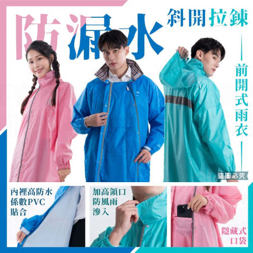 【防漏水斜開拉鍊前開式雨衣】拉鍊加長 雨具 雨衣 連身雨衣 一件式雨衣 斜開雨衣【LD1219】
