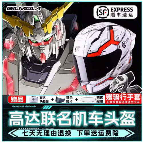 官方原裝｜MOTO_R東北騎士｜Bilmola 假面騎士X高達機動戰士聯名限量款全罩式頭盔