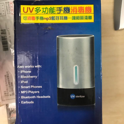 岡山可面交二手故障手機消毒機 UV紫外線多功能手機消毒機故障零件機