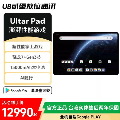 門市售後｜Ub貳蛋數位｜酷比魔方Ultra Pad 13吋144Hz 2.8K驍龍7+Gen3 33W 電競平板電腦