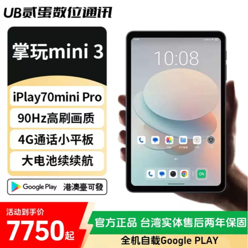 門市售後｜Ub貳蛋數位｜酷比魔方掌玩mini3 8.4吋90Hz MTK MT8791 4G 智能平板電腦
