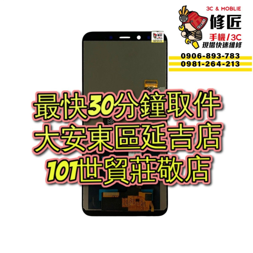 Xiaomi 小米 A2 螢幕總成 M1804D2SG 台北東區 101信義 小米修螢幕 現場維修