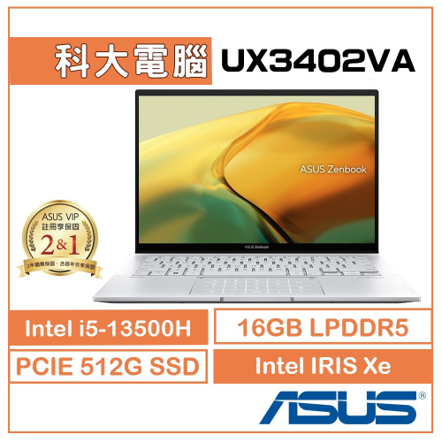 ASUS zenbook 14 OLED UX3402VA-0142S13500H 白霧銀 14吋 2.5K筆電