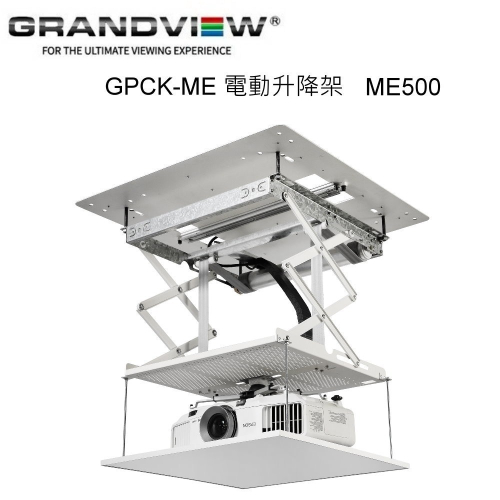 加拿大 Grandview GPCK- ME500電動升降架 升降行程 500mm