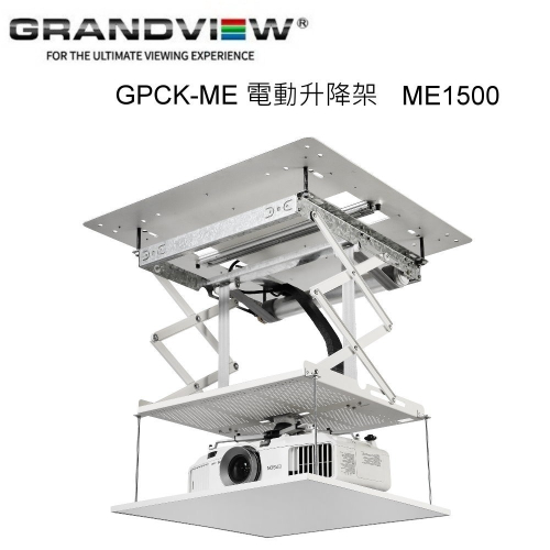 加拿大 Grandview GPCK- ME1500電動升降架 升降行程 1500mm