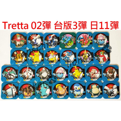 圖鑑救星 Tretta 卡 02彈 台版 第三彈 絕版 寶可夢 機台 機台卡 正版 第3彈 日版11彈 遊戲卡 皮卡丘