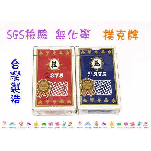 ❀ 寶貝樂生活館 ❀【SGS檢驗 無化學】 台灣製造 黑貓 紙撲克牌 ➯ 撲克牌 休閒 / 娛樂 / 益智(單副)
