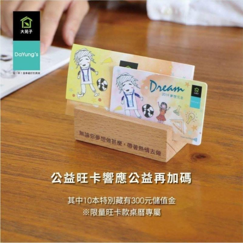 2019 大苑子 限量公益桌曆 旺卡款 全新未拆