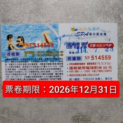 陽光大溪地游泳池門票 有效期限 : 2026年12月31日
