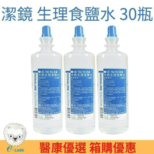【醫康生活家】台裕 潔鏡生理食鹽水 500ML x30瓶組(一箱)