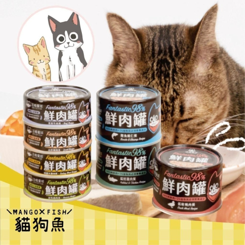 汪喵星球 ? 貓主食罐 ? 98%無膠鮮肉主食罐 ? 80G 165G 貓用98% 貓罐頭 貓罐罐 主食罐 汪喵