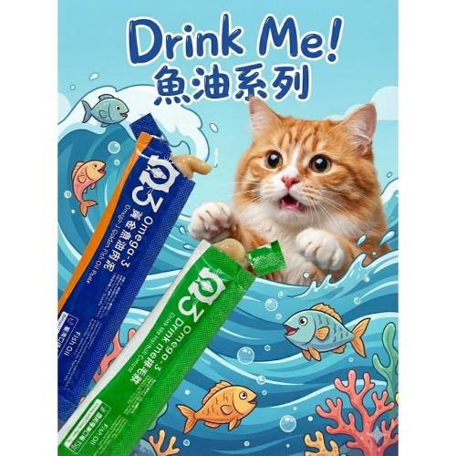 【現貨】Drink me! 元氣Plus 貓肉泥 鮪魚 鮭魚 貓咪肉泥 貓零食 貓咪點心 貓條 貓咪零食 寵物肉泥