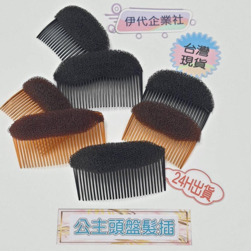 蓬鬆墊 發根增高神器 劉海蓬鬆墊 隱形髮墊 頭頂補量髮墊 澎澎髮根夾 伊代企業社