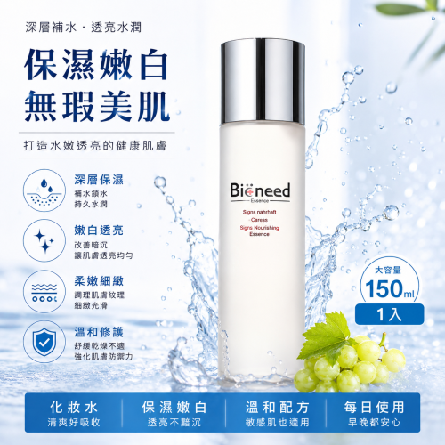 【德國柏妮Bioneed】活膚青春露150ml｜補水舒緩・透亮保養・柔嫩彈潤