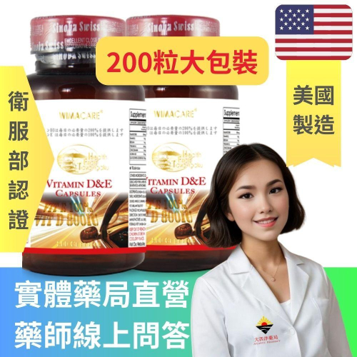 【藥局直營】 威得益 高單位維生素D&E｜維他命D E ｜添加中鏈脂肪酸效果更好｜體內發炎調養｜美國GMP原廠製造