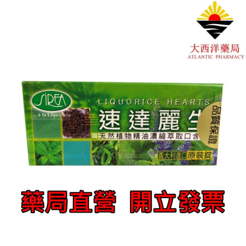 防疫 新冠 喉嚨平靜 呼吸清爽 速達麗生 口含錠 40粒/10錠 (4片) 生津止渴 喉糖 喉片 潤喉 卡卡out