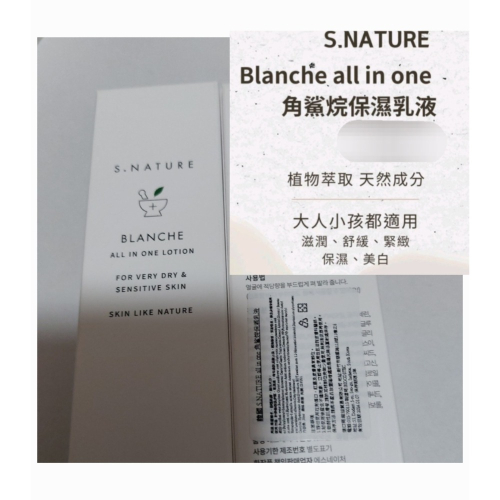 韓國 S.NATURE Aqua 保濕乳液 50ml