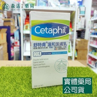 藥局?現貨_[Cetaphil舒特膚] 溫和潔膚乳 200ml
