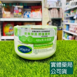 藥局?現貨_[Cetaphil舒特膚] 長效潤膚霜 250g 配方全新升級 甜杏仁油 維他命B3、B5、E