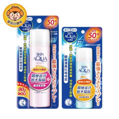 曼秀雷敦 水潤肌-瞬間清爽防曬噴霧-(無香50g/清新香氛90g)