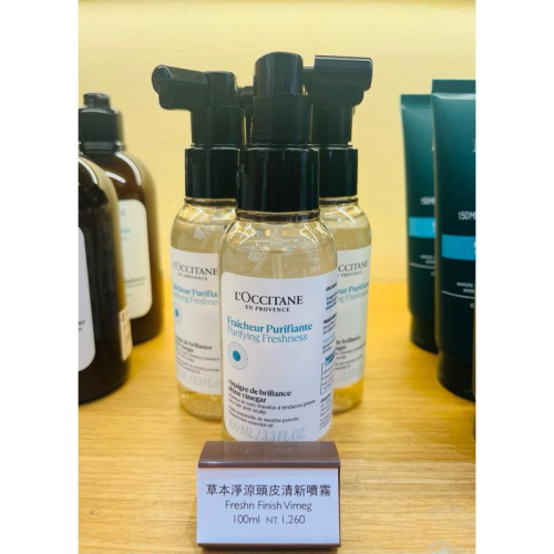 ‼️夏季限量‼️?愛分享?歐舒丹 草本淨涼頭皮清新噴霧100ml 控油去味 蓬鬆清爽 全新台灣專櫃貨附中文標 現貨不用等