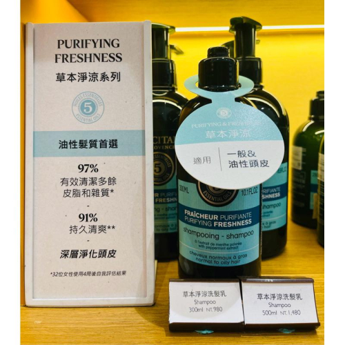 ‼️5折促銷‼️?愛分享?歐舒丹 草本淨涼洗髮乳300/500ml 適油性髮質 抑制頭皮出油 全新台灣專櫃貨 有中文標