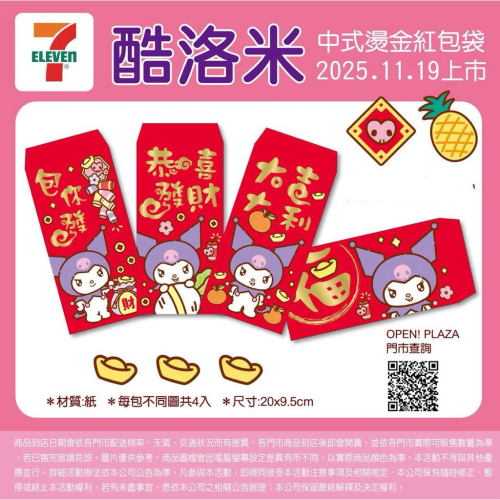 台灣現貨正版授權三麗鷗 酷洛米 大耳狗紅包袋 燙金紅包袋 過年 壓歲錢 包紅包 卡通紅包袋 @ 可愛紅包袋