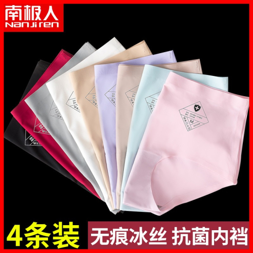 南極人女士內褲女冰絲一片式無痕純棉襠抑菌薄款透氣三角短褲頭DF