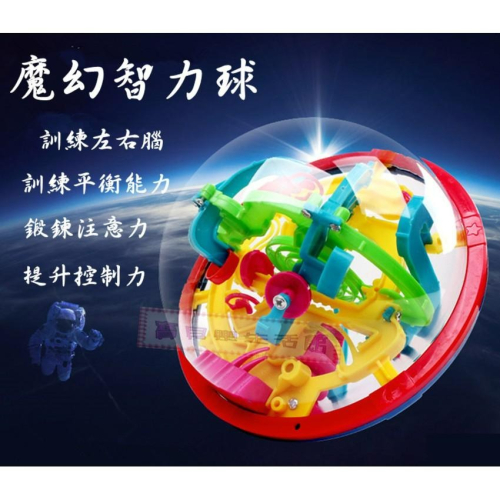 ❀ 寶貝樂生活館 ❀【Magical】益智玩具✐3D迷宮球 ✎智力球 ✐立體魔幻球(共118關)