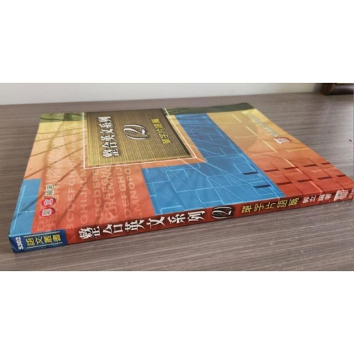 整合英文系列2 單子片語篇