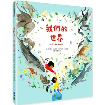 維京/我們的世界：地球上的24小時