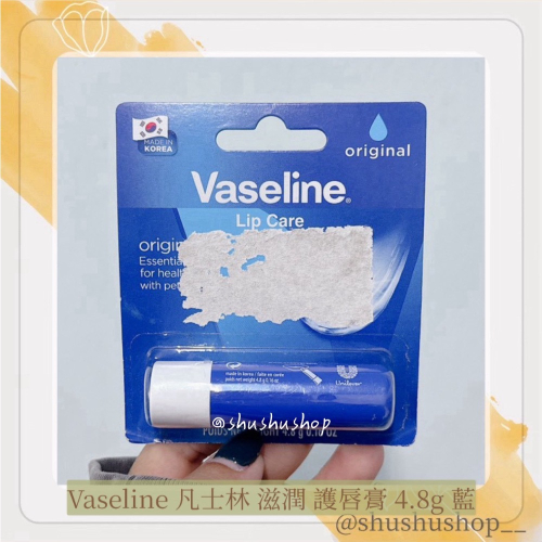 — 出清 Vaseline 凡士林 滋潤 護唇膏 4.8g 藍 —