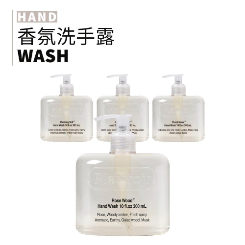 Pleuvoir | 香氛洗手露 香氛 木質調 洗手乳 洗手液 Jannie愛用品牌｜smnida代購｜