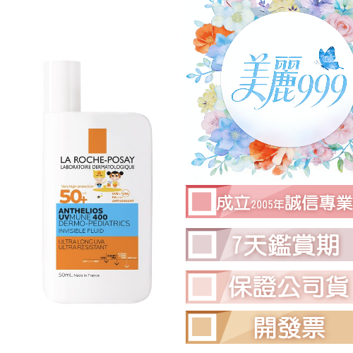 理膚寶水 安得利兒童夏卡防曬50ml