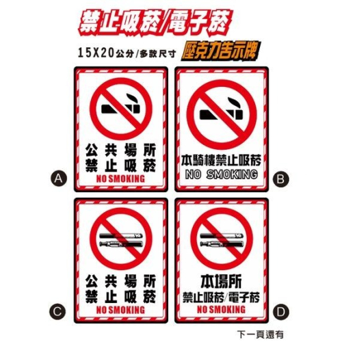 A18 禁止吸菸 禁菸 壓克力告示 錄影監視 請勿吸菸 騎樓禁菸 貼紙 本店禁菸 禁菸告示牌