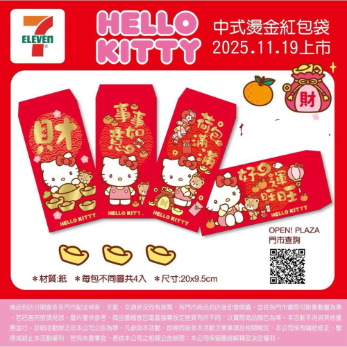 台灣現貨正版授權三麗鷗Hello Kitty 酷洛米 大耳狗紅包袋 燙金紅包袋 壓歲錢 包紅包@卡通紅包袋 可愛紅包袋