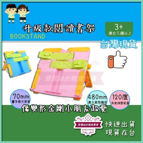 現貨-升級款閱讀架 多功能伸縮閱讀書架 升降閱讀架 伸縮讀書架 抄書架 護眼防近視 便攜式閱讀架 台灣賣家