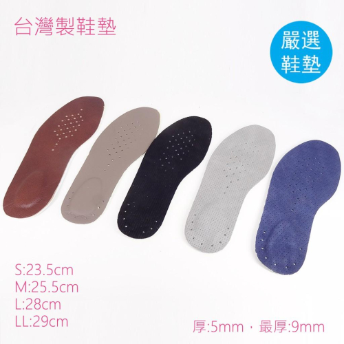 台灣製鞋墊 高彈性乳膠鞋墊 透氣鞋墊 柔軟鞋墊 增碼鞋墊 合足鞋墊 鞋墊 25CM 28CM 29CM 大碼鞋墊