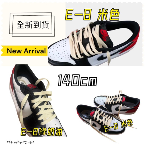 NIKE air jordan 1 black toe FORCE Dunk vintage做舊 奶油米 鞋帶 鞋