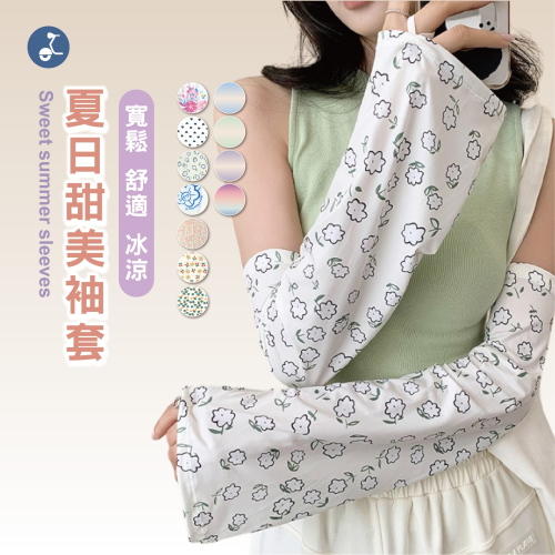 【OTOBAI】防曬袖套 釣魚 防曬 運動袖套 工作袖套 降溫神器 釣魚袖套 冰袖 黑色袖套 騎車 涼感 冰絲 袖套
