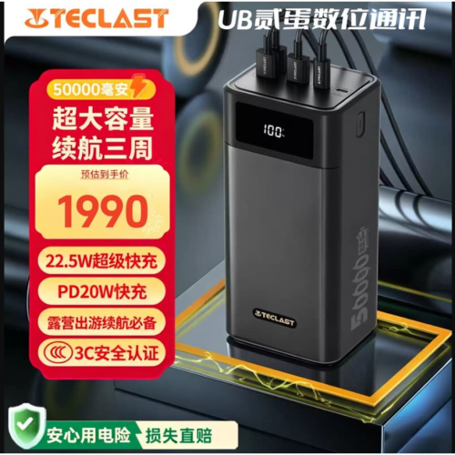 門市售後｜Ub貳蛋數位｜Teclast台電A60Pro 50000mAh能量怪獸數顯屏22.5W快充充電寶