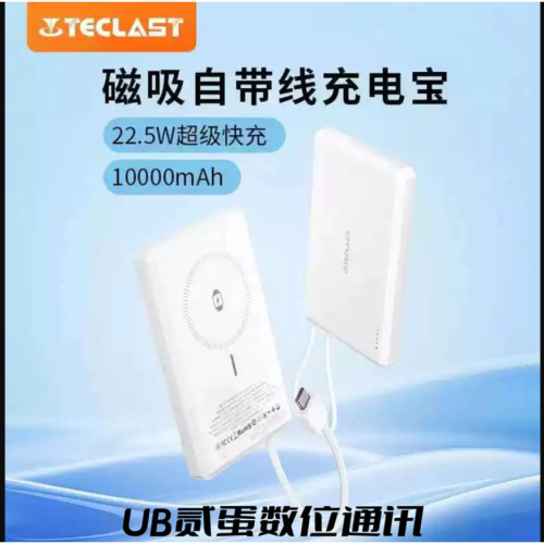 門市售後｜Ub貳蛋數位｜Teclast台電X10P 10000mAh自帶線22.5W超級快充充電寶