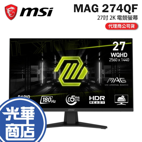 MSI 微星 MAG 274QF 27吋 2K 電競螢幕 180Hz／IPS／0.5msGTG／95%P3 光華