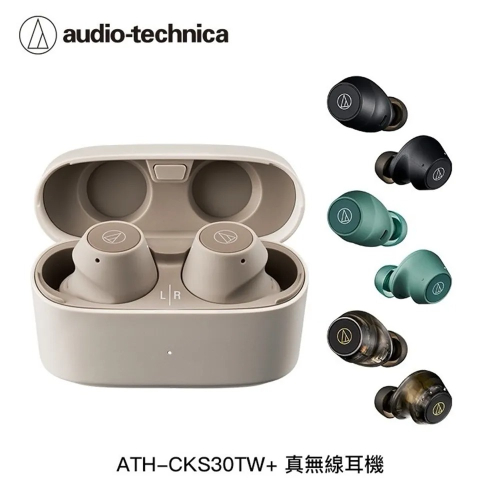 鐵三角 ATH-CKS30TW+ 降噪重低音真無線耳機