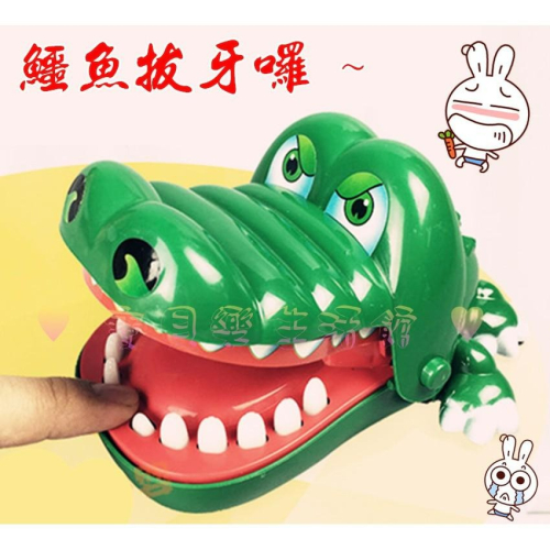 ♥ 寶貝樂生活館 ♥ 鱷魚張大嘴巴咬手指囉 ~ 趣 味 親子 玩具 & 遊戲