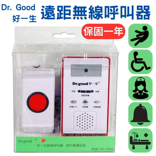 【醫康生活家】好一生無線閃燈呼叫器 DG-0101
