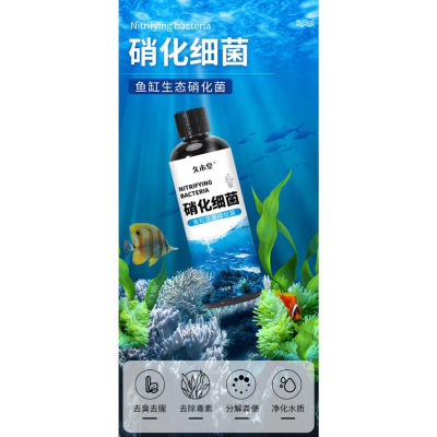污水淨化硝化細菌 告別渾濁水 還原清澈水質 化糞為水 硝化細菌 綠水 魚缸生態硝化菌 淨化水質 維持生態平衡 改善水質